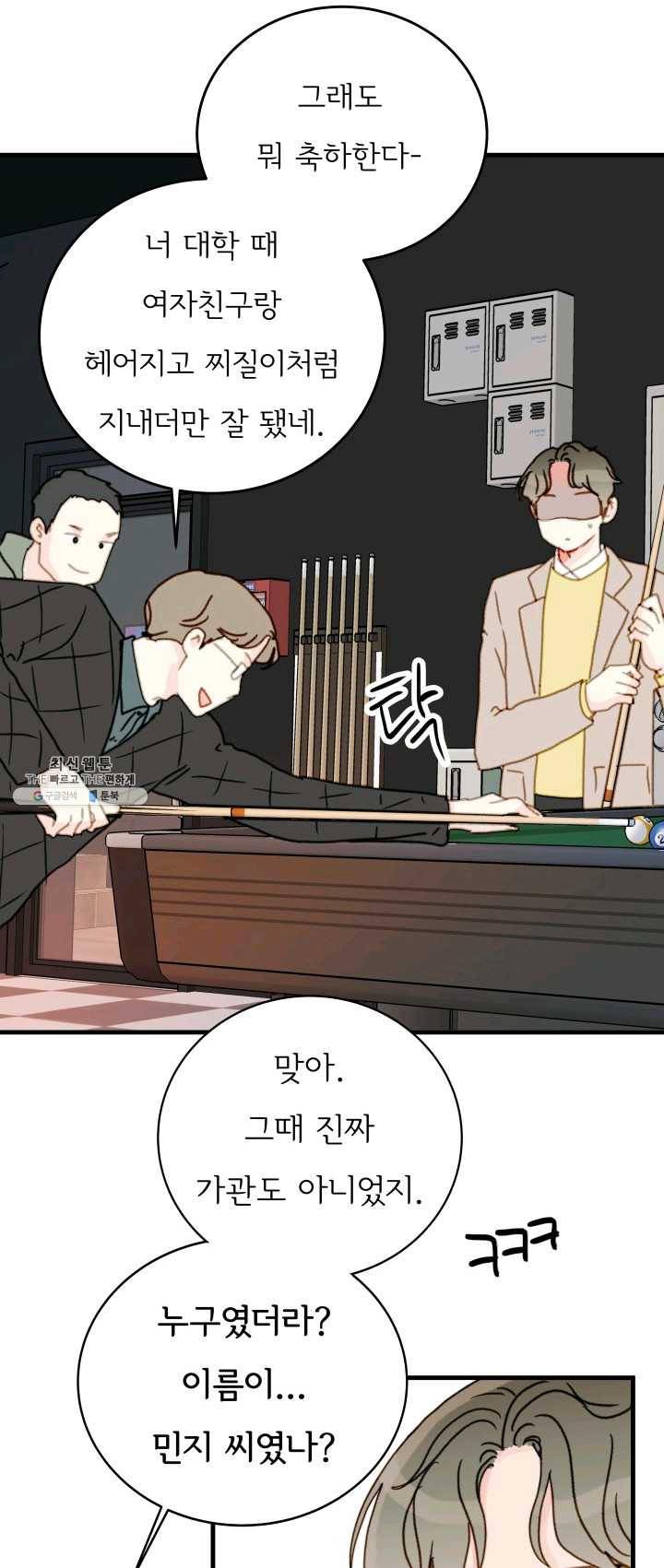 나의 미친 페미니스트 여자친구 17화 4