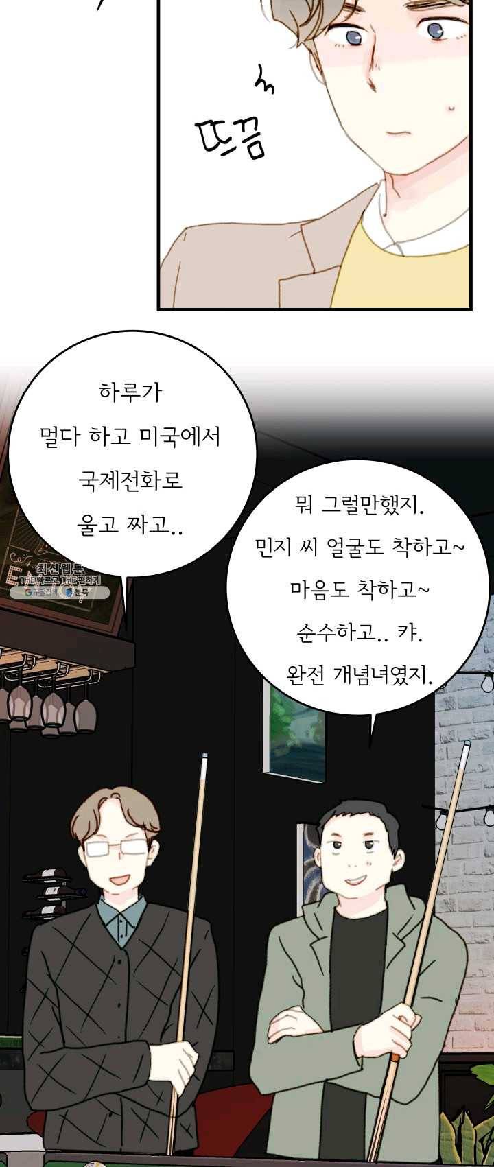 나의 미친 페미니스트 여자친구 17화 5