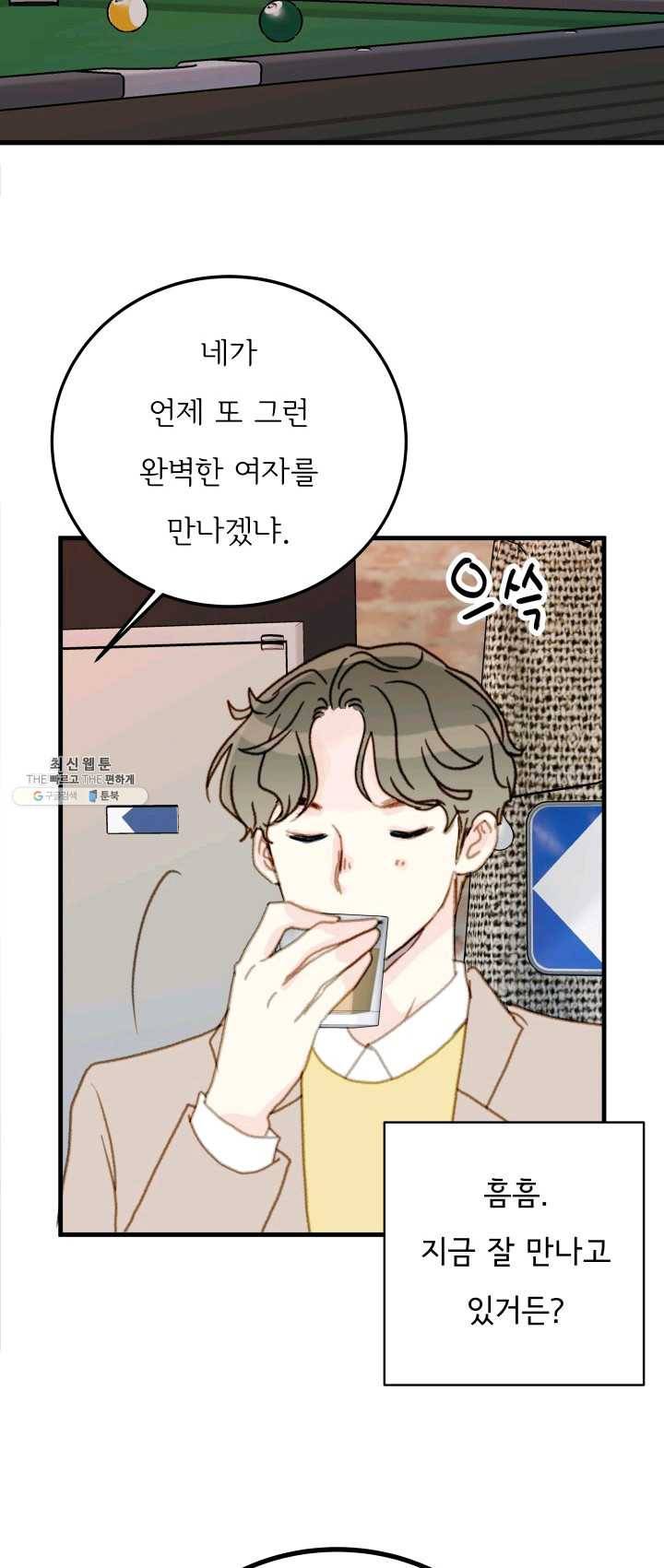 나의 미친 페미니스트 여자친구 17화 6