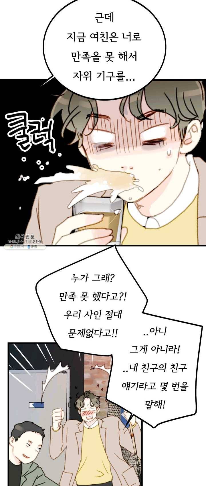 나의 미친 페미니스트 여자친구 17화 7