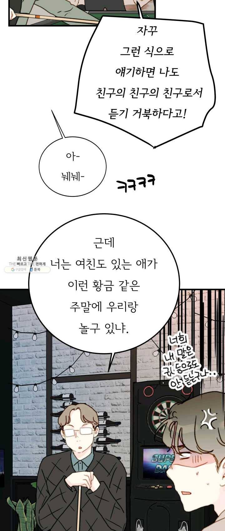 나의 미친 페미니스트 여자친구 17화 8