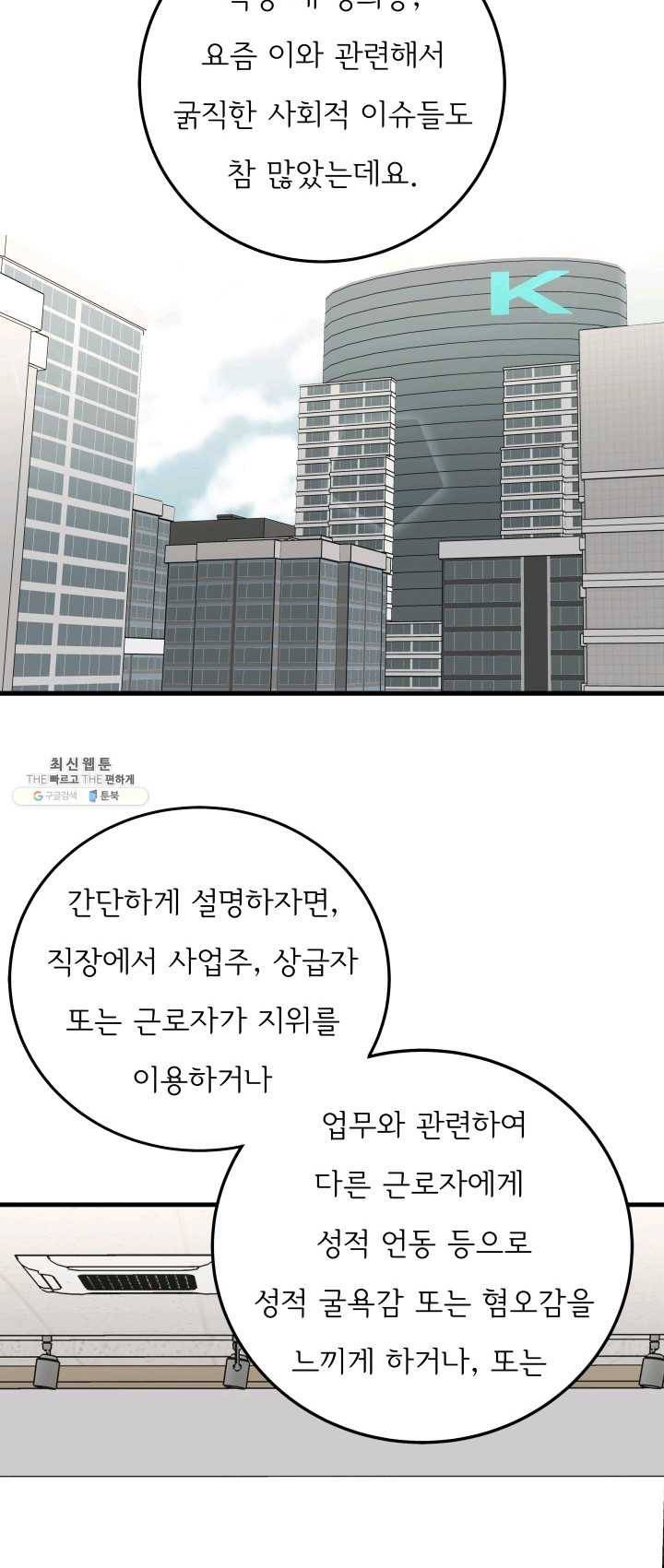나의 미친 페미니스트 여자친구 23화 2
