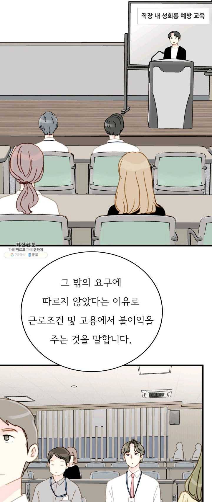 나의 미친 페미니스트 여자친구 23화 3