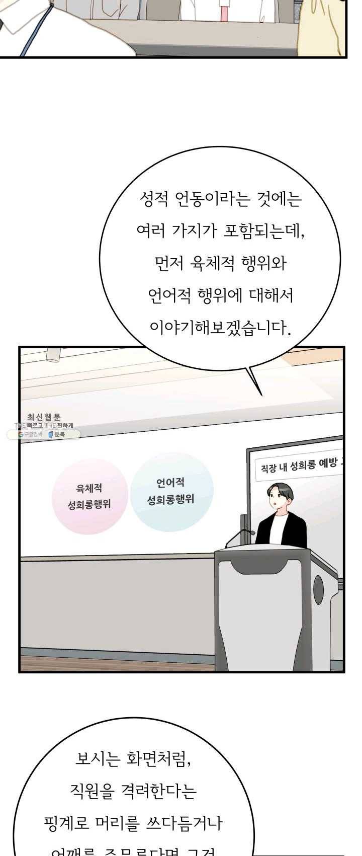 나의 미친 페미니스트 여자친구 23화 4