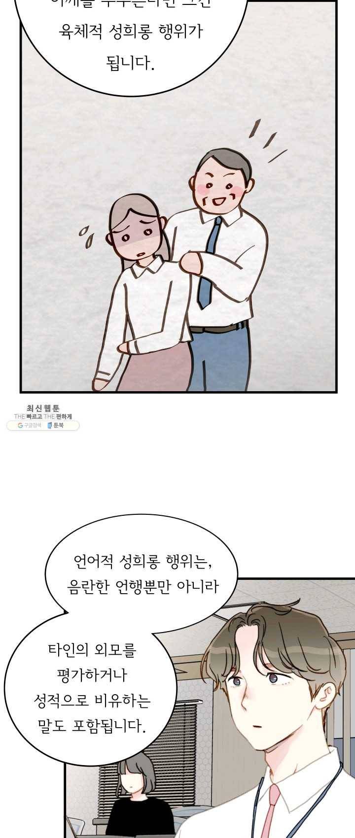 나의 미친 페미니스트 여자친구 23화 5