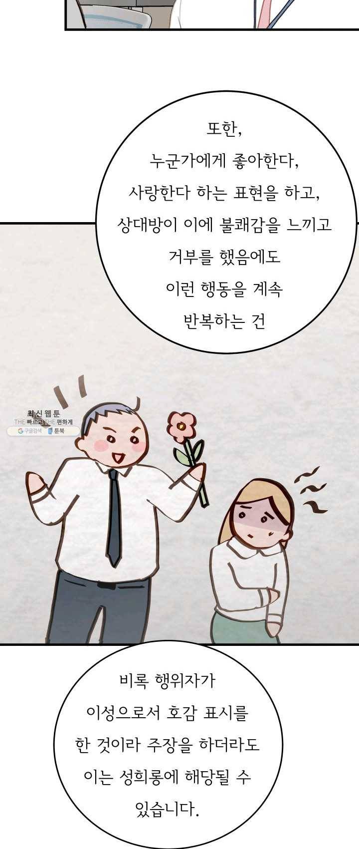 나의 미친 페미니스트 여자친구 23화 6