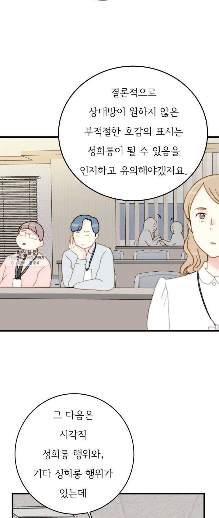 나의 미친 페미니스트 여자친구 23화 7