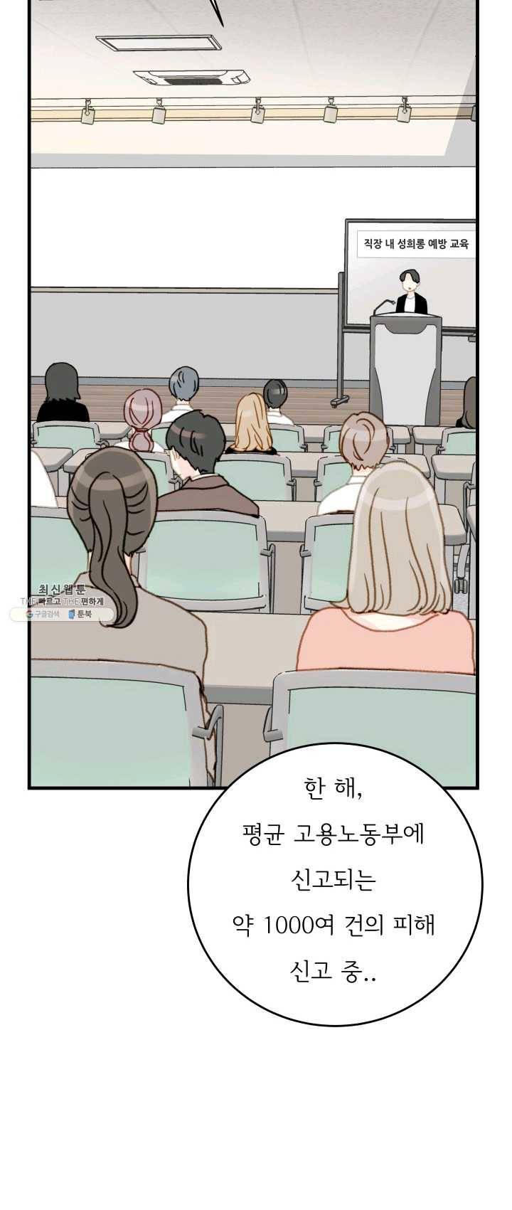 나의 미친 페미니스트 여자친구 23화 8