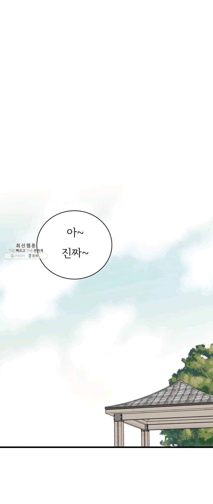 나의 미친 페미니스트 여자친구 23화 9