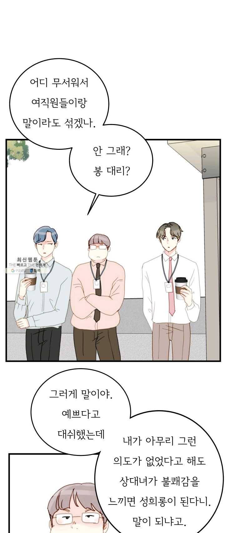 나의 미친 페미니스트 여자친구 23화 10