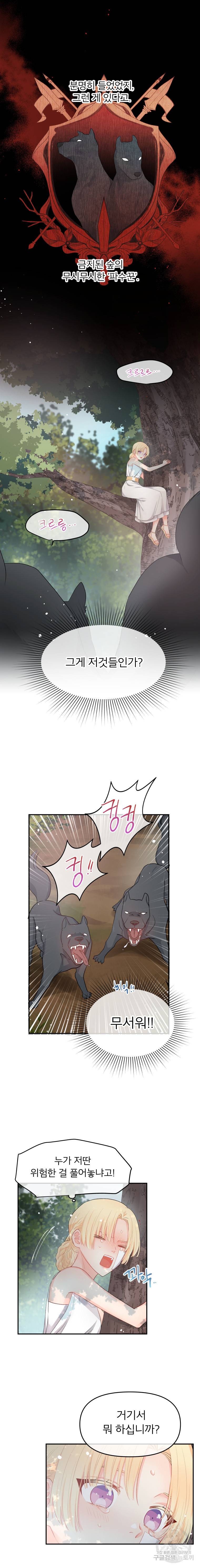 그 책에 마음을 주지 마세요 7화 2