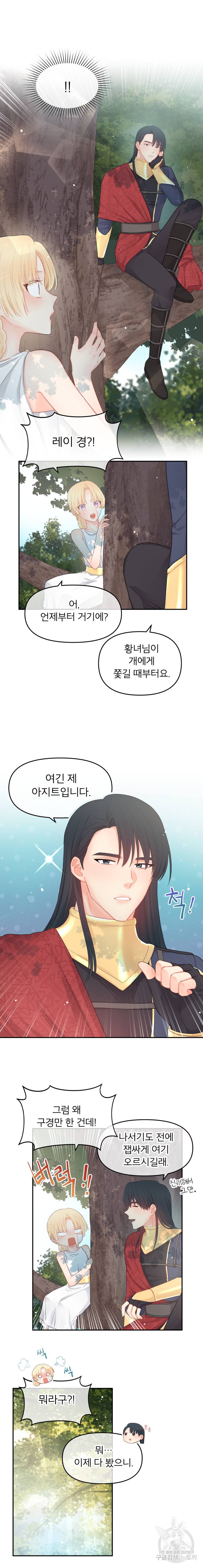 그 책에 마음을 주지 마세요 7화 3