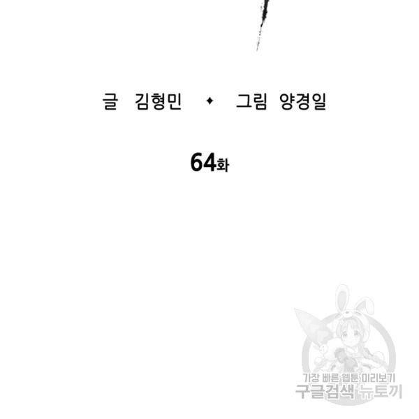 칼집의 아이 64화 2