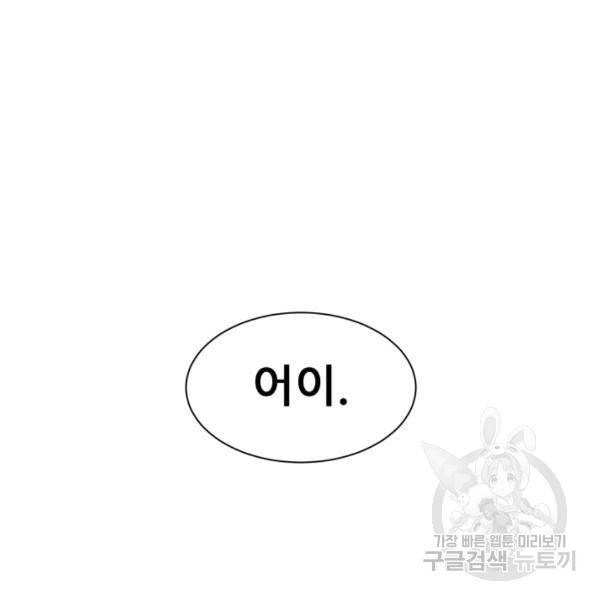 칼집의 아이 64화 35