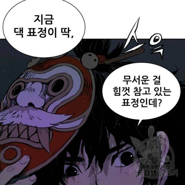 칼집의 아이 64화 38