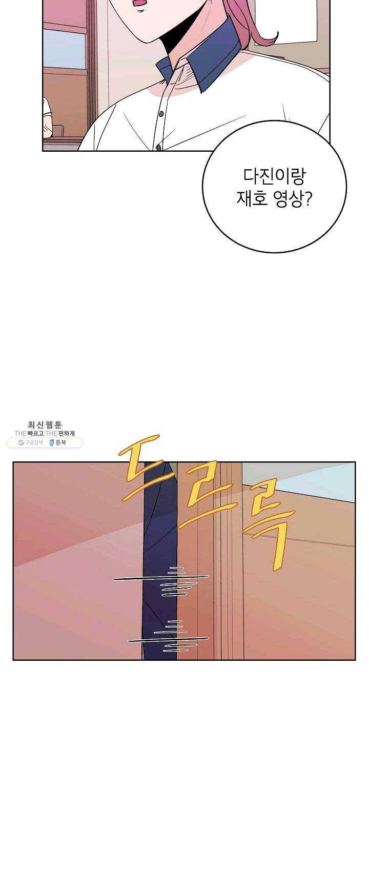 왕따게임 38화 2