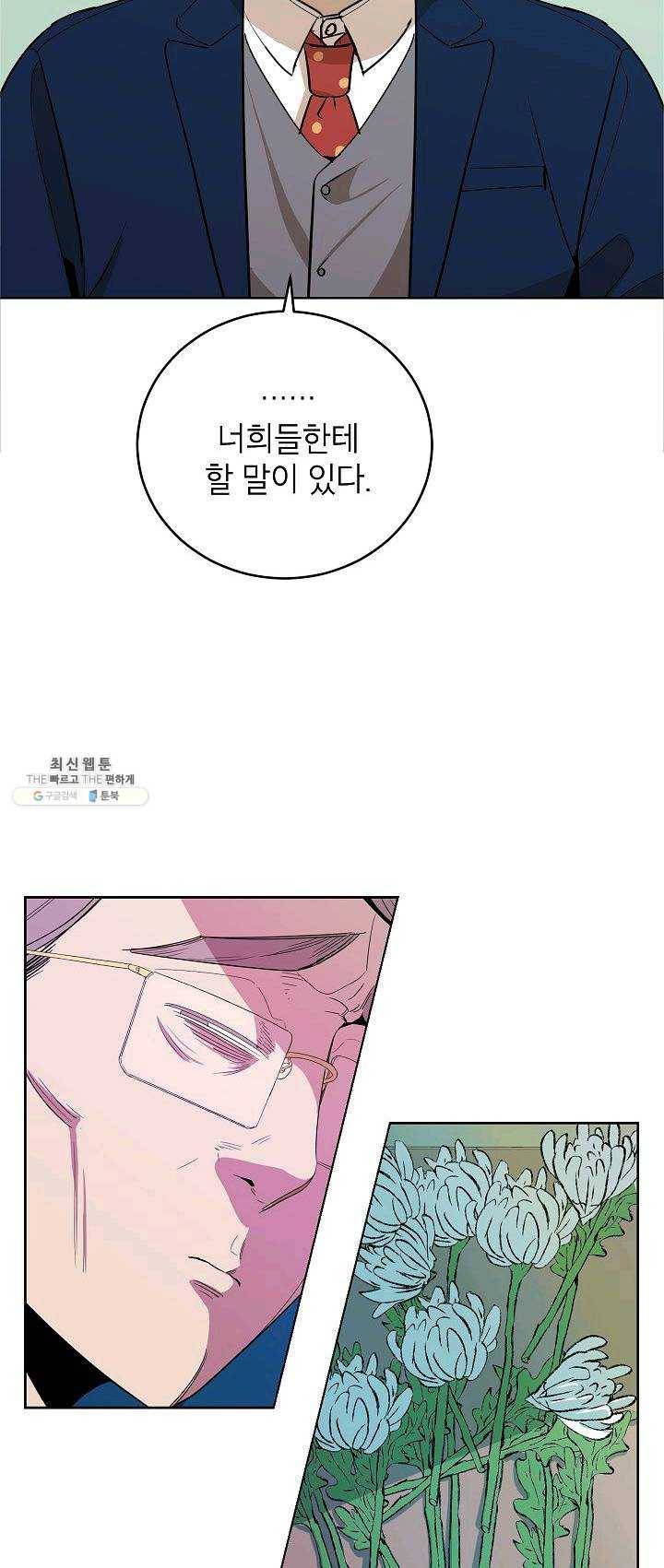 왕따게임 38화 4