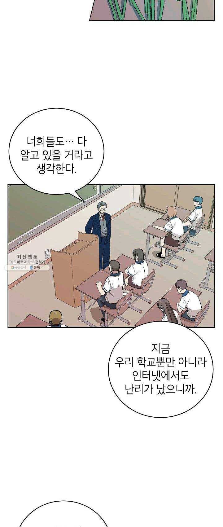 왕따게임 38화 5
