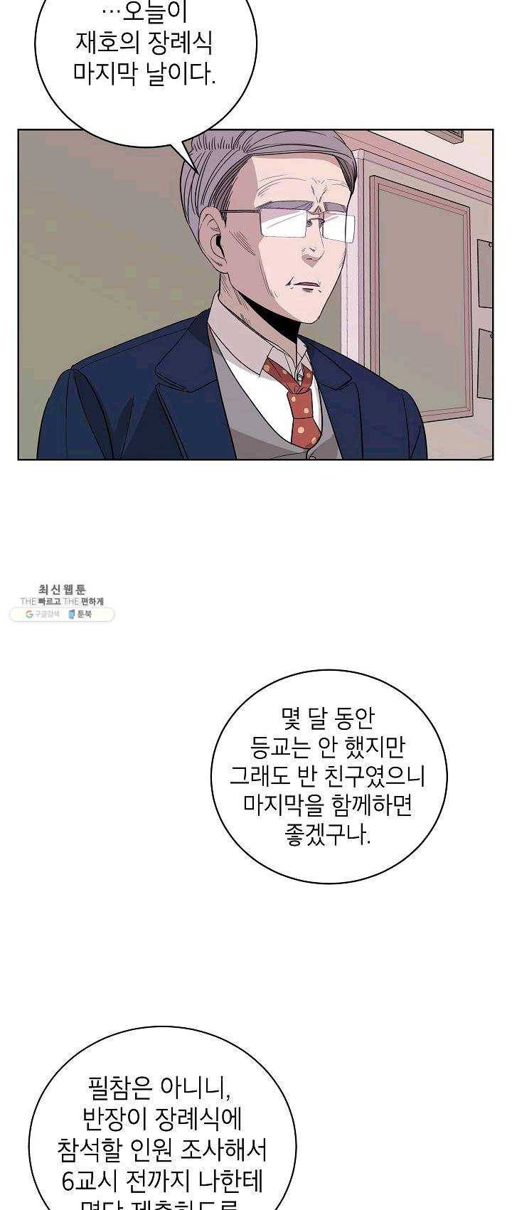 왕따게임 38화 6