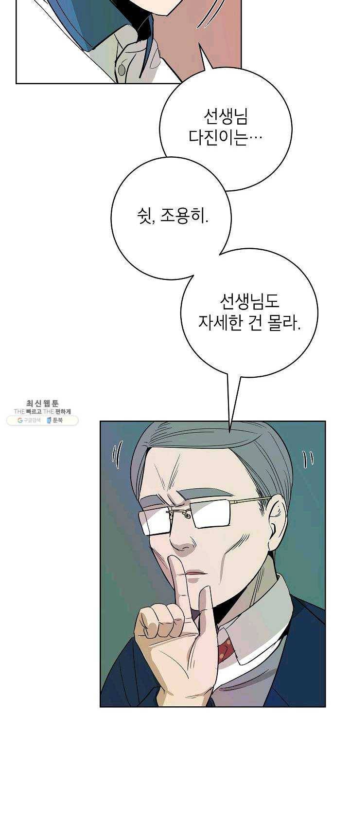 왕따게임 38화 8