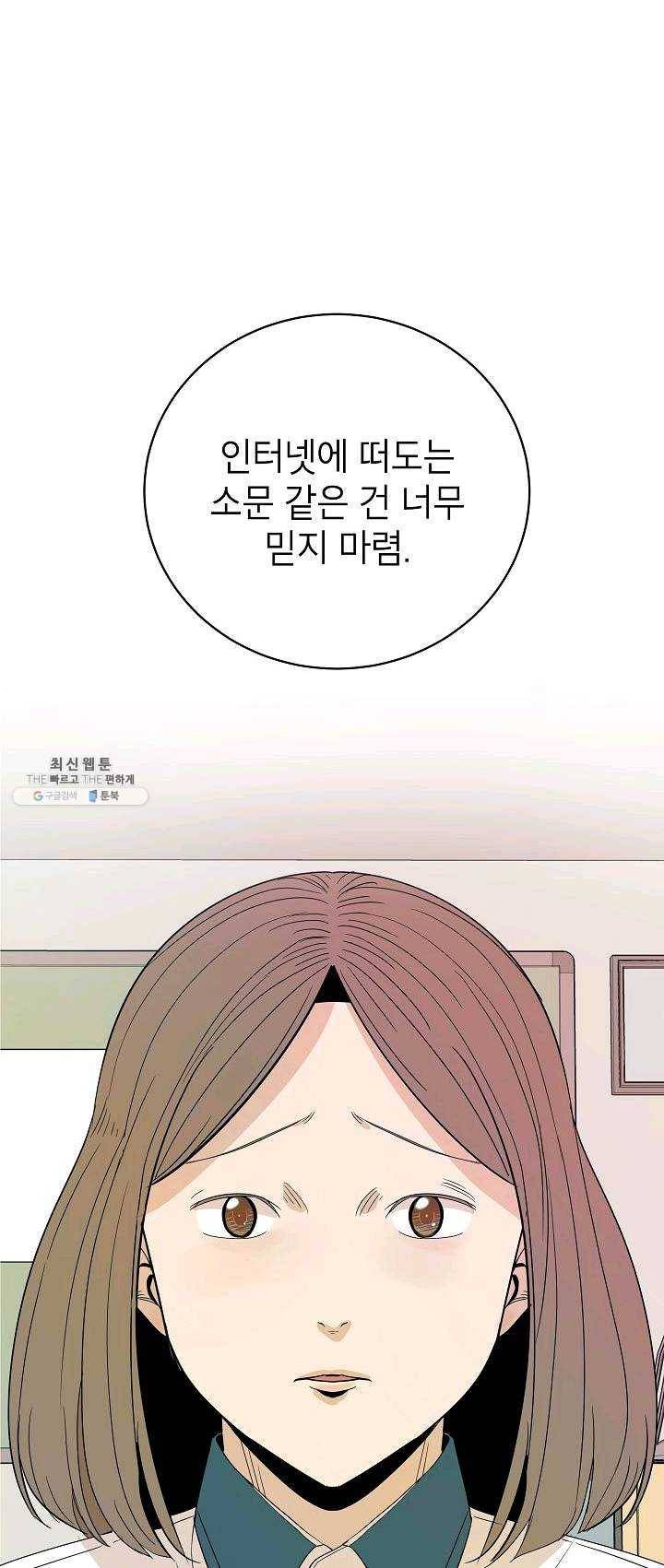왕따게임 38화 9