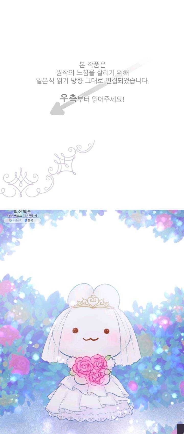 냠냠토끼 110화 1