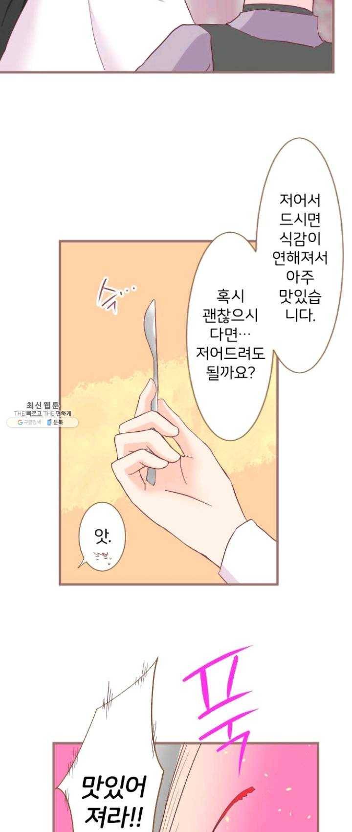 냠냠토끼 110화 15