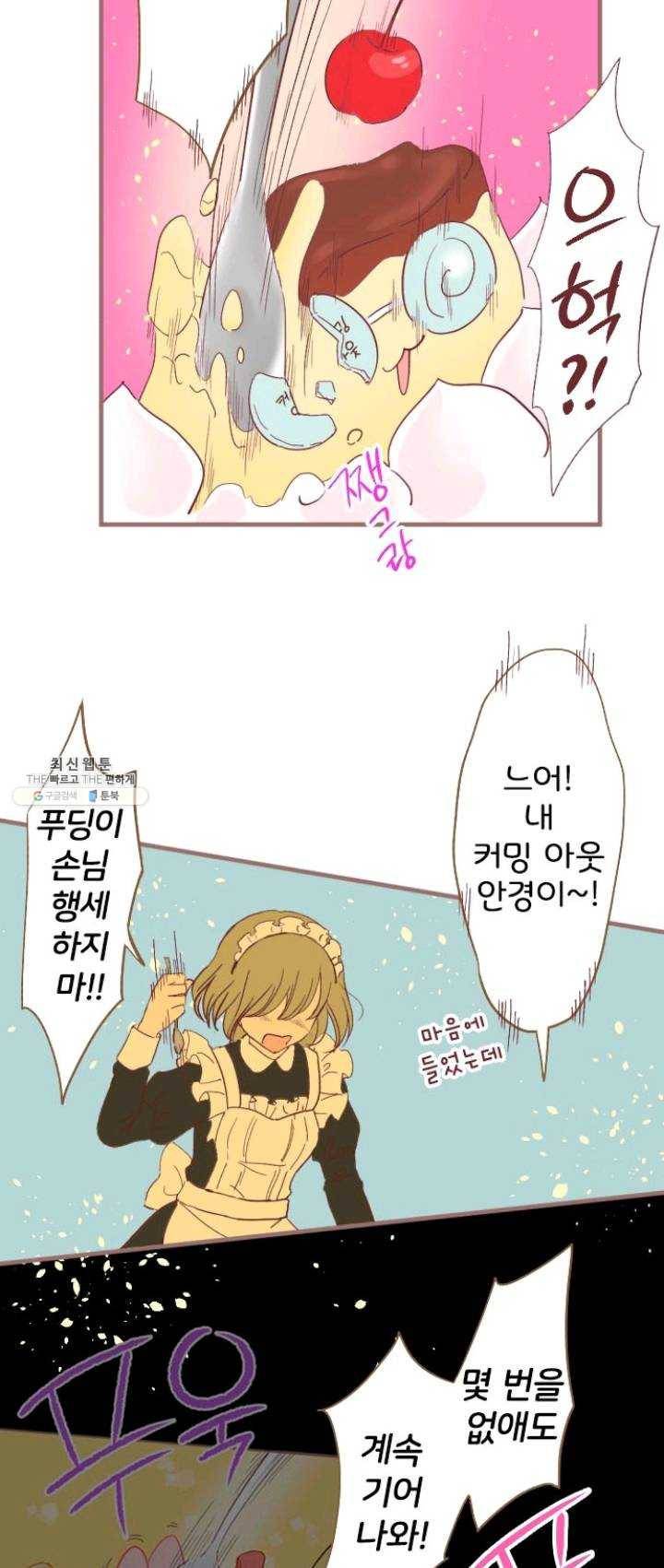냠냠토끼 110화 16