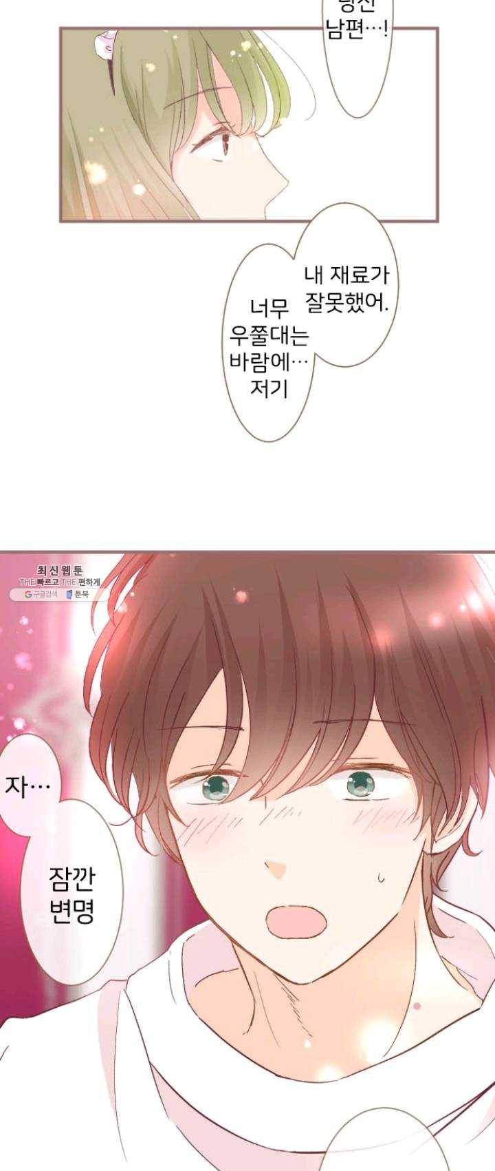 냠냠토끼 110화 20