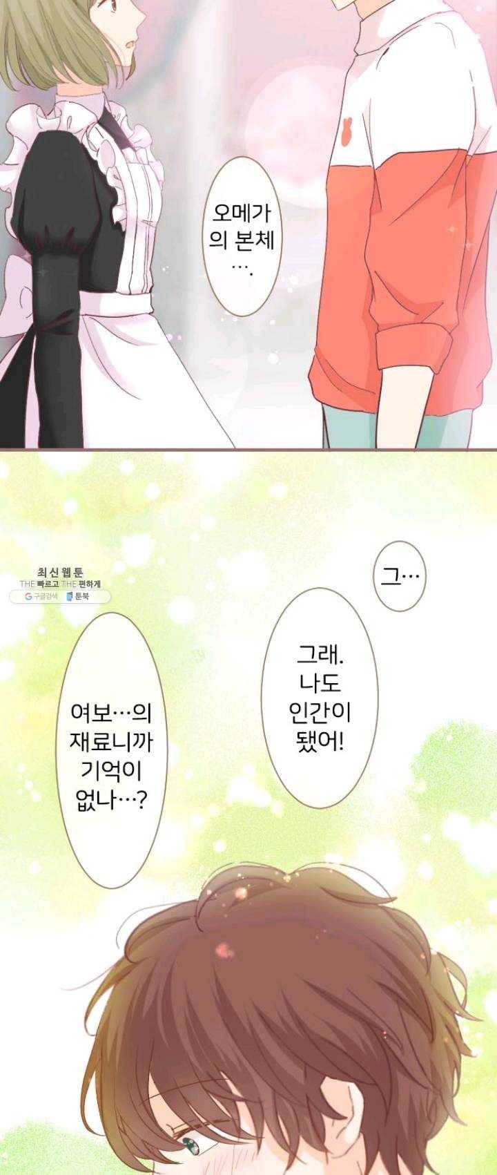 냠냠토끼 110화 22