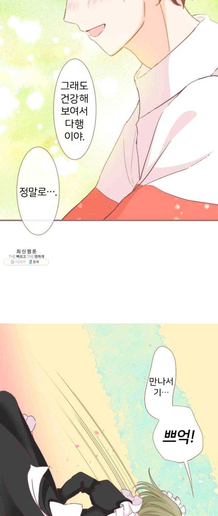 냠냠토끼 110화 23