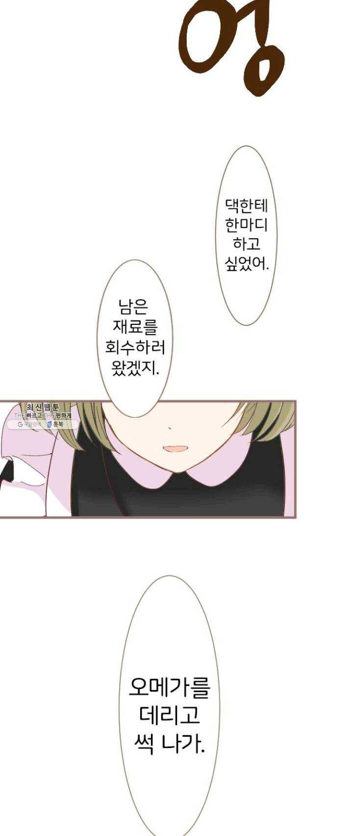 냠냠토끼 110화 26
