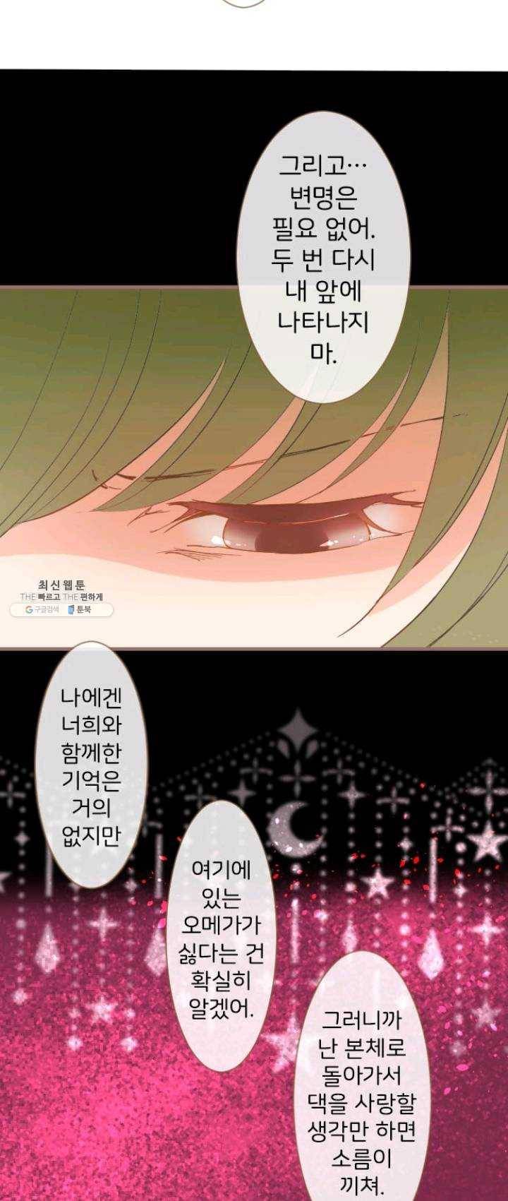 냠냠토끼 110화 27