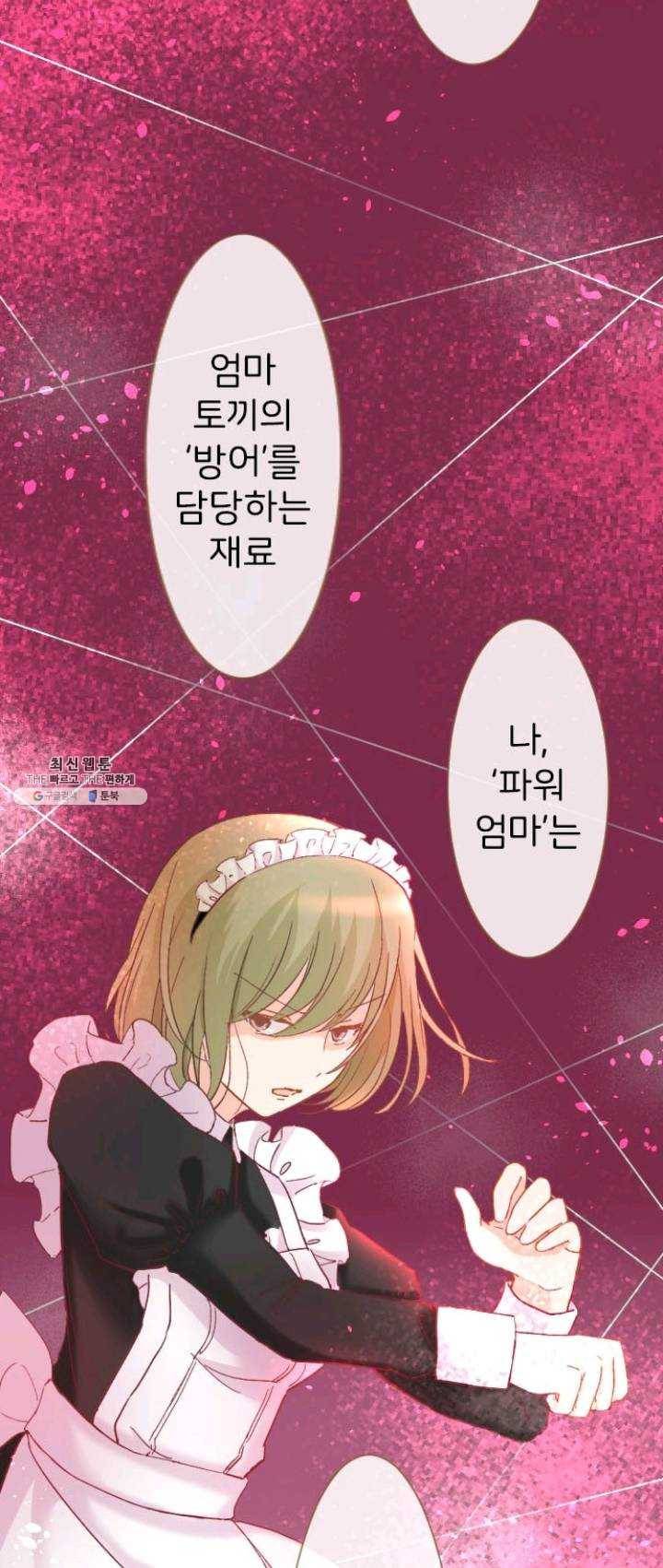 냠냠토끼 110화 28