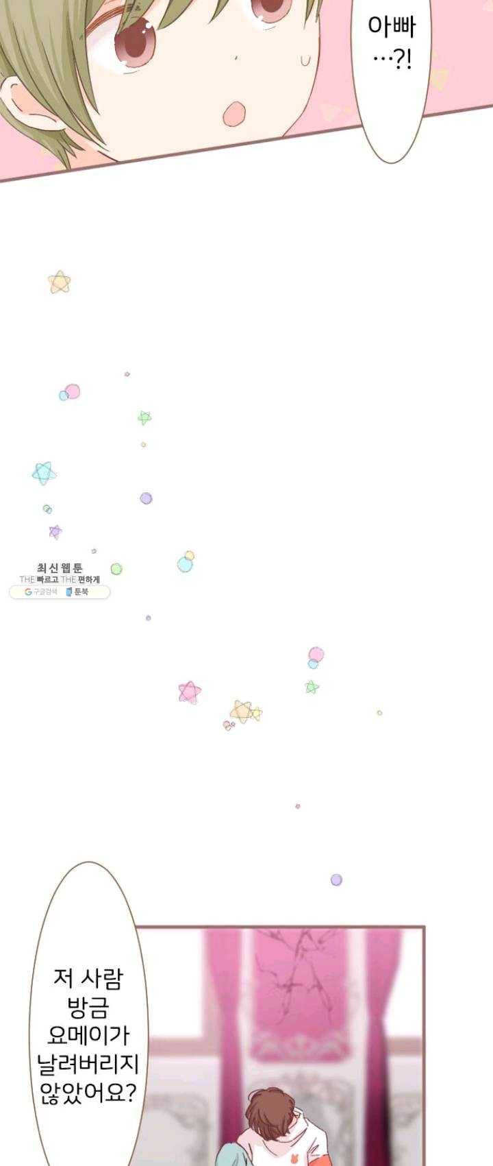 냠냠토끼 110화 31