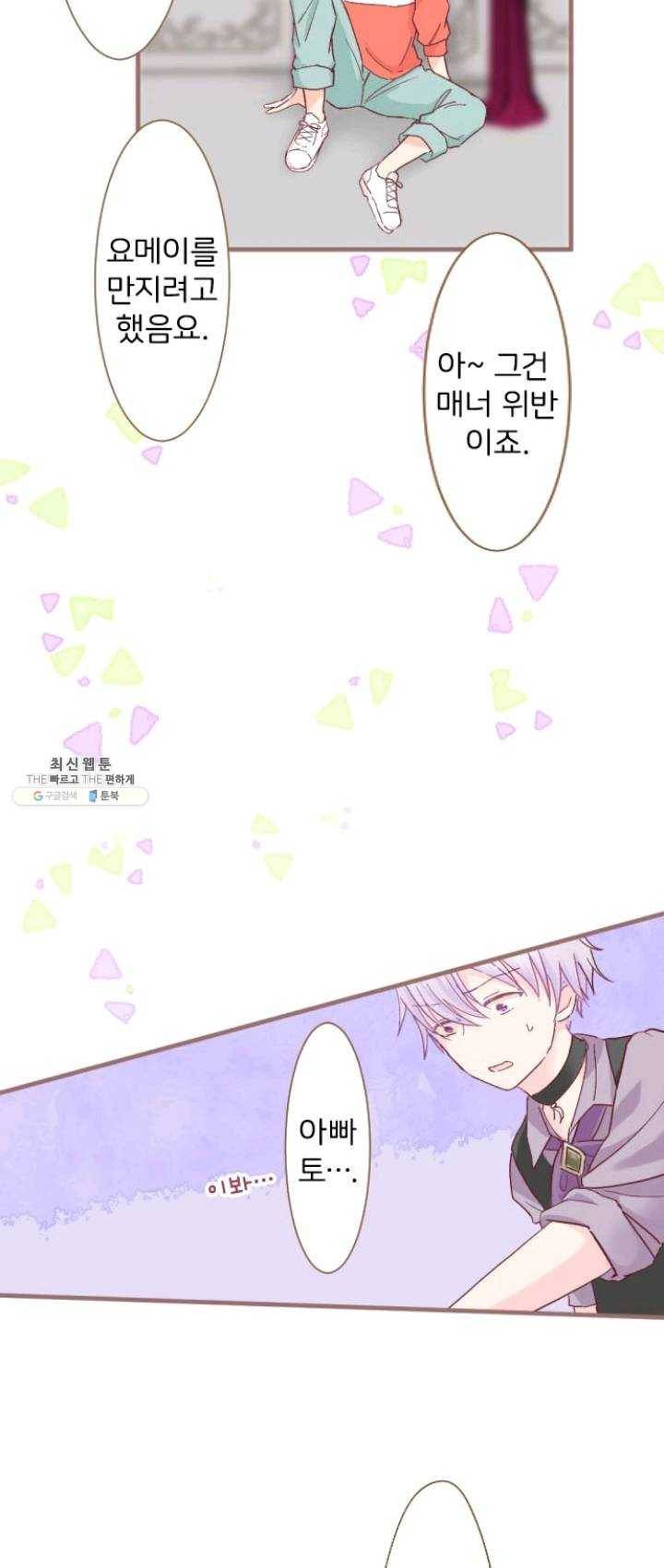 냠냠토끼 110화 32