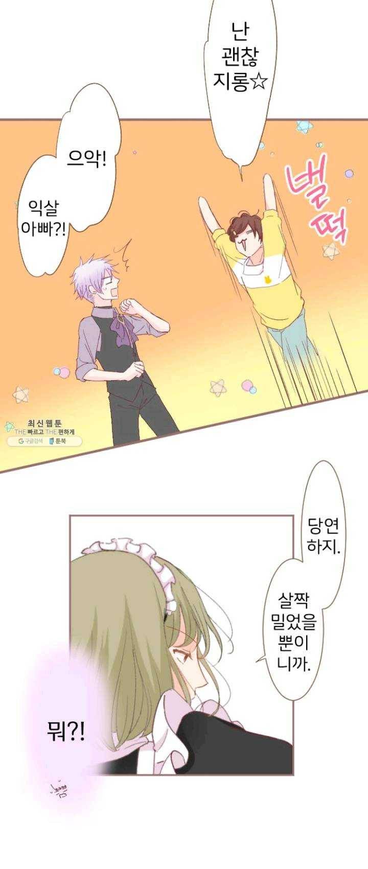 냠냠토끼 110화 33