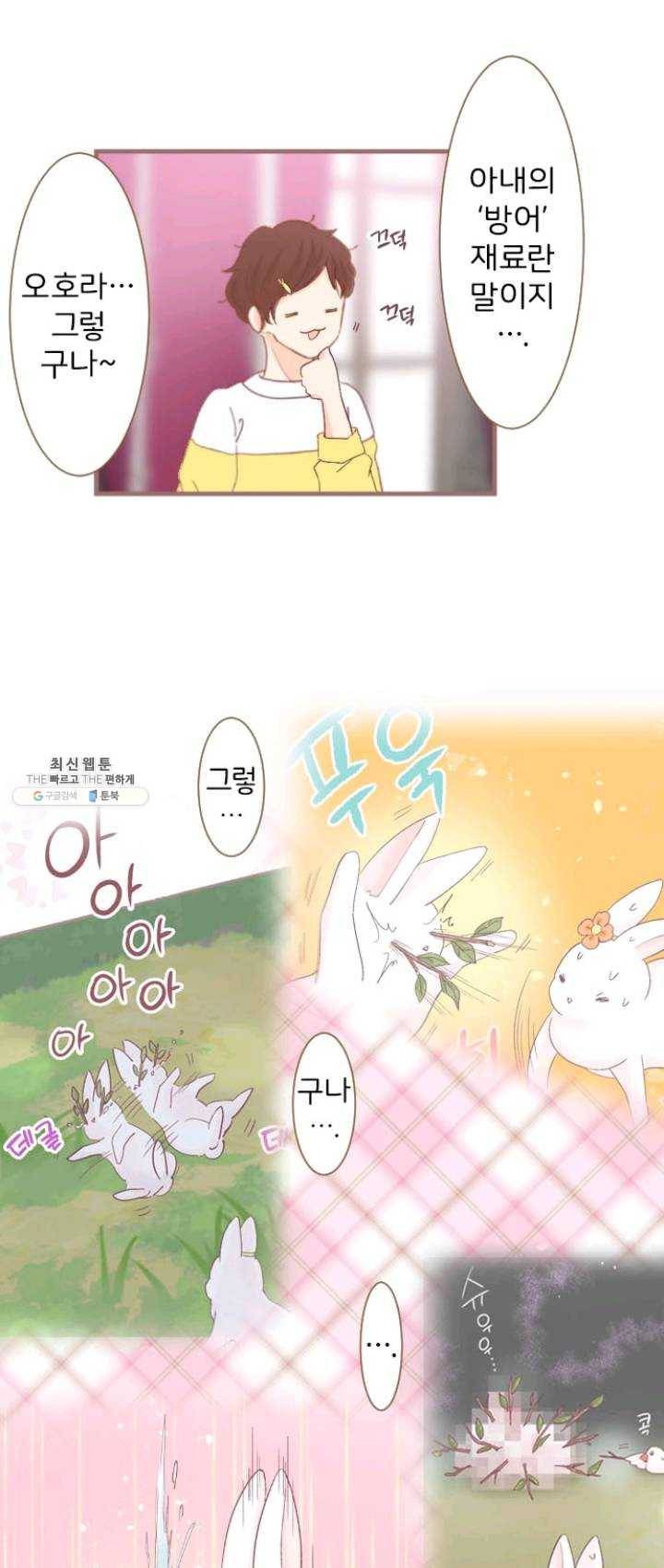 냠냠토끼 110화 34