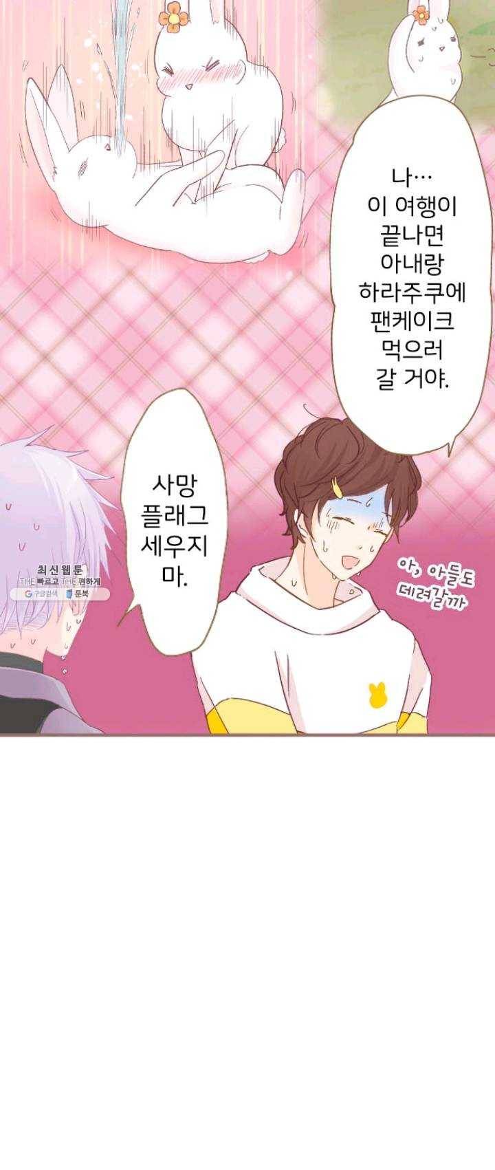 냠냠토끼 110화 35