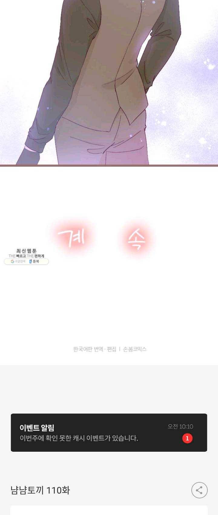냠냠토끼 110화 37