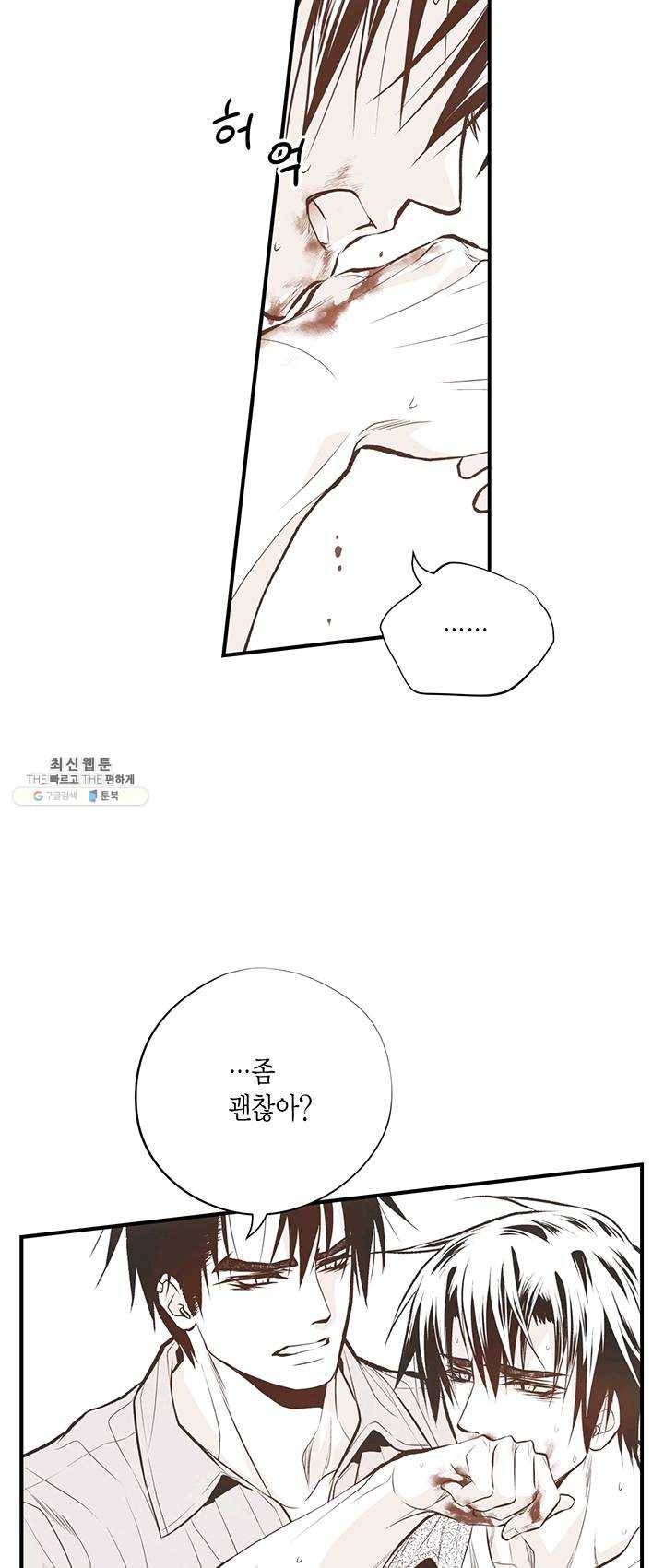 언브레이커블 마스터 88화 4