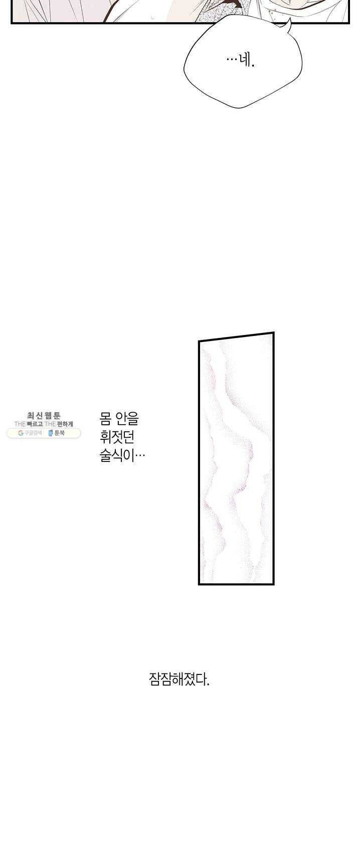 언브레이커블 마스터 88화 5