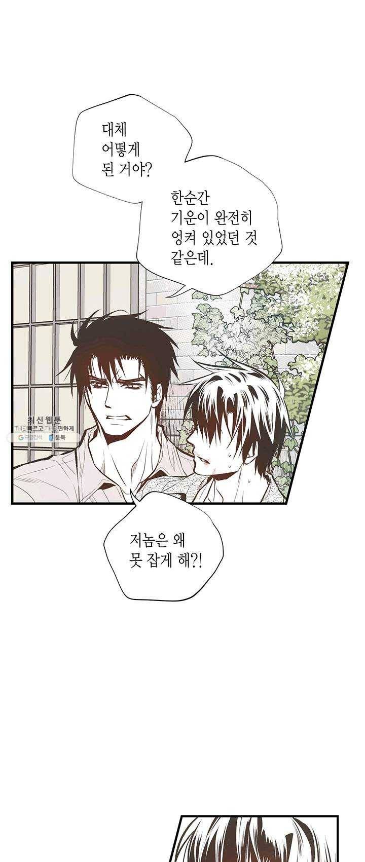 언브레이커블 마스터 88화 6