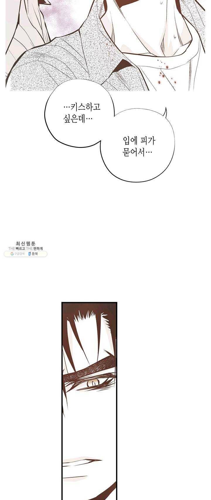 언브레이커블 마스터 88화 8