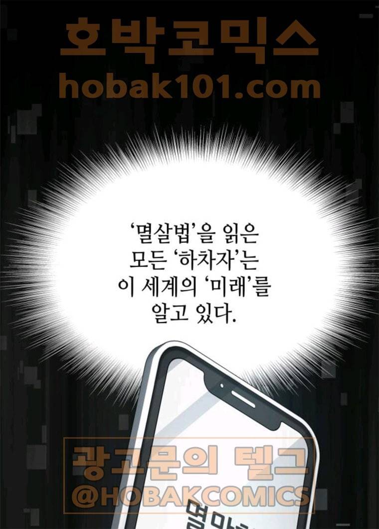 전지적 독자 시점 59화 1