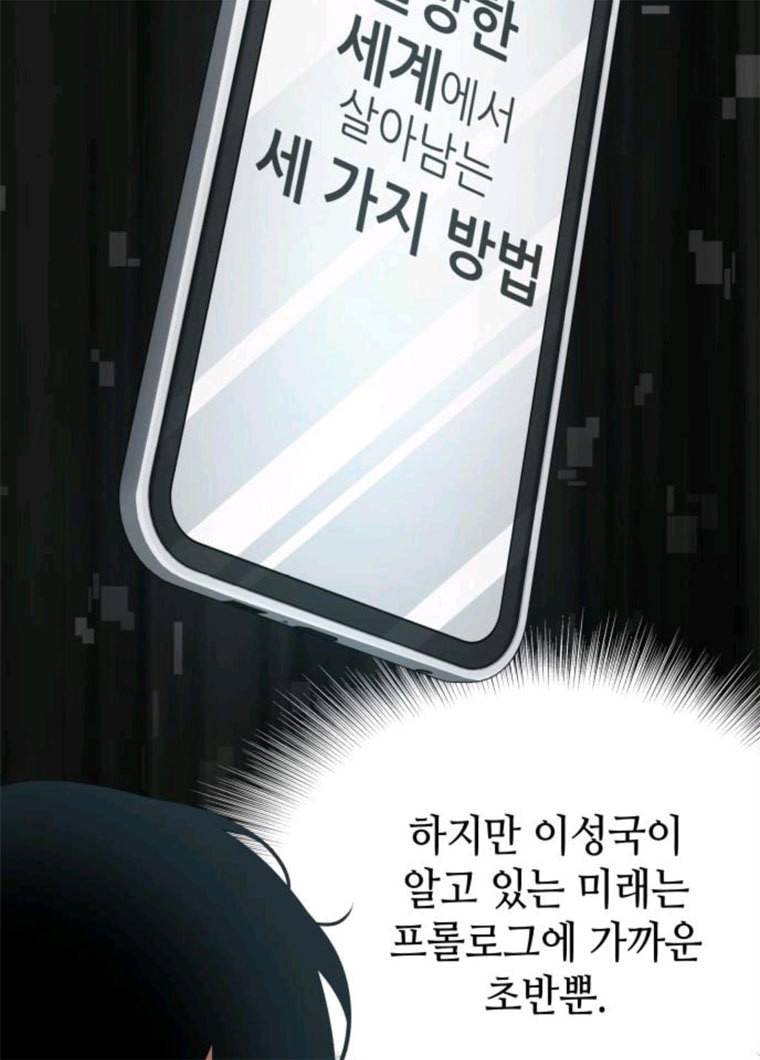 전지적 독자 시점 59화 2