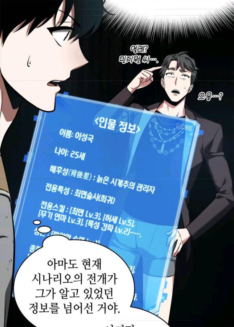 전지적 독자 시점 59화 3