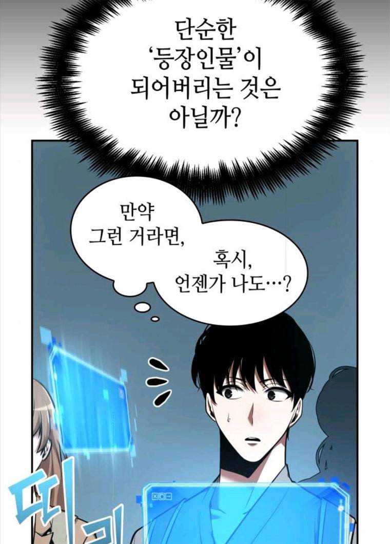 전지적 독자 시점 59화 5