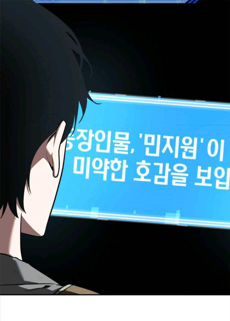 전지적 독자 시점 59화 7