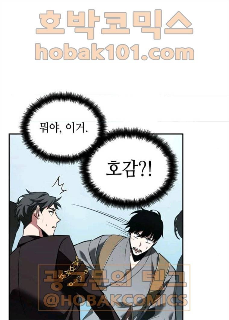 전지적 독자 시점 59화 9